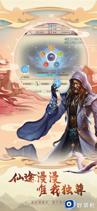 想不想修真安卓特别版