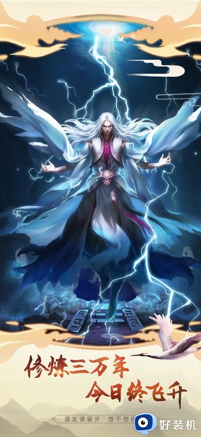 想不想修真安卓特别版