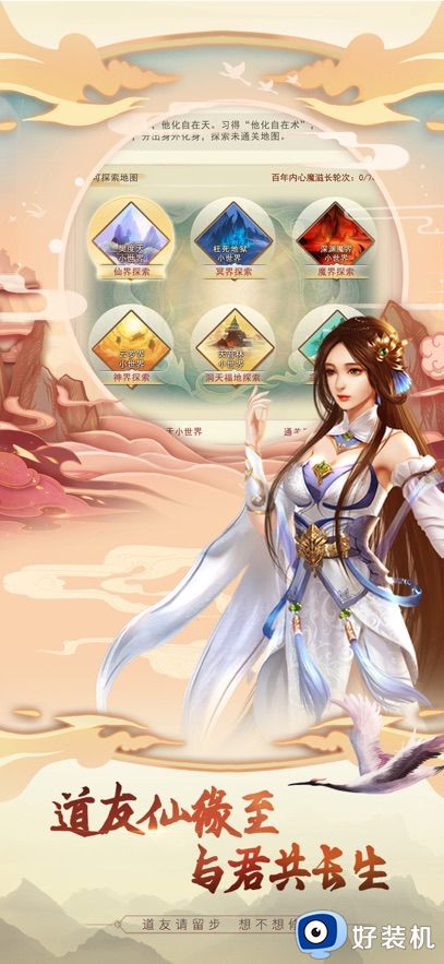 想不想修真安卓特别版