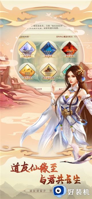 想不想修真安卓特别版