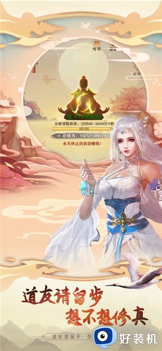 想不想修真安卓特别版