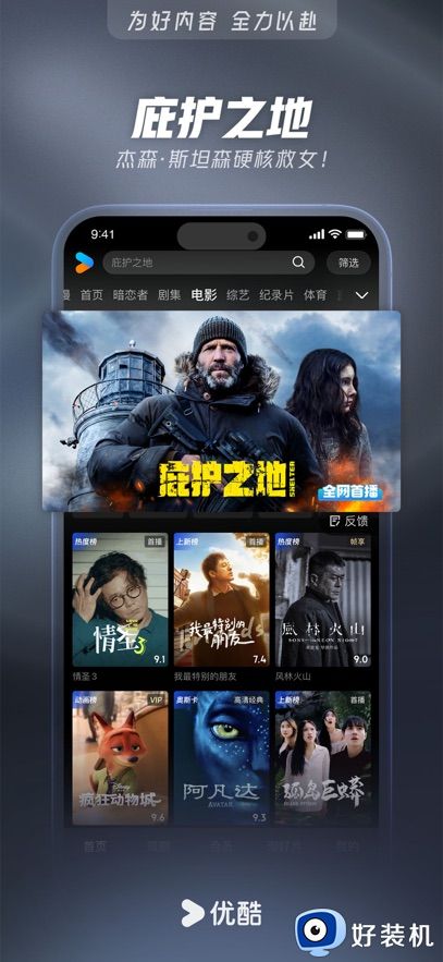 优酷视频最新版本