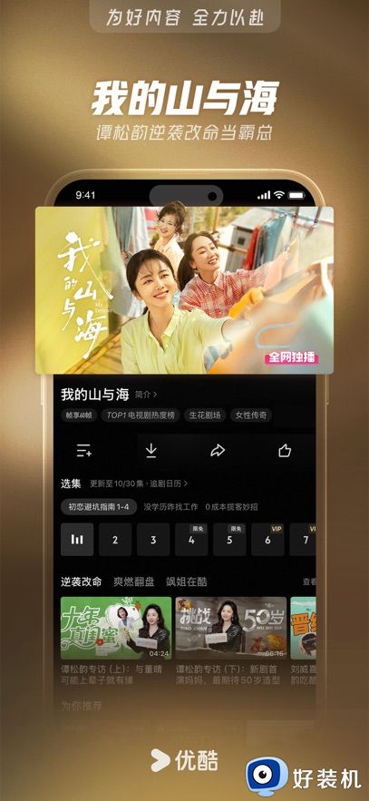 优酷视频最新版本