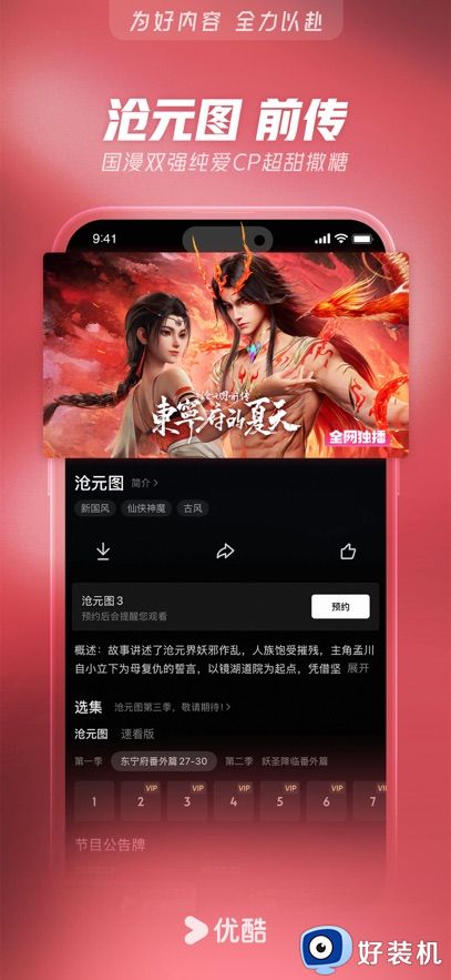 优酷视频最新版本