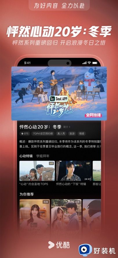 优酷视频最新版本