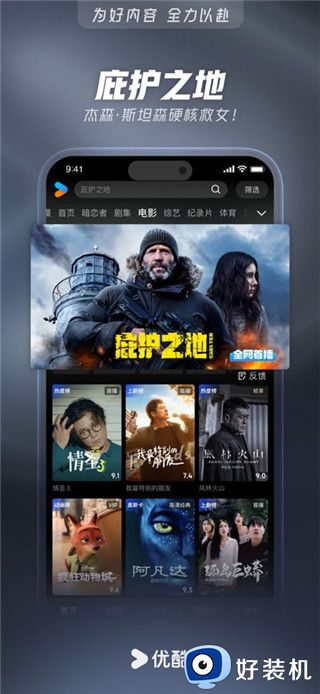 优酷视频最新版本