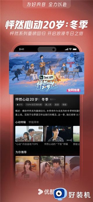 优酷视频最新版本