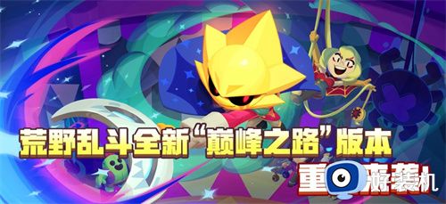 荒野乱斗免费版