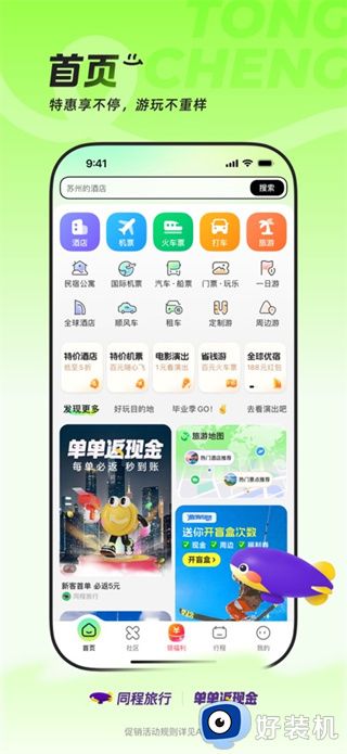 同程旅行app