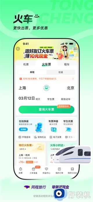 同程旅行app