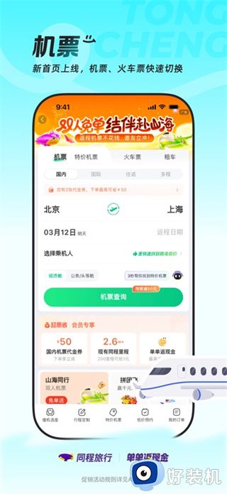 同程旅行app