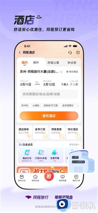 同程旅行app