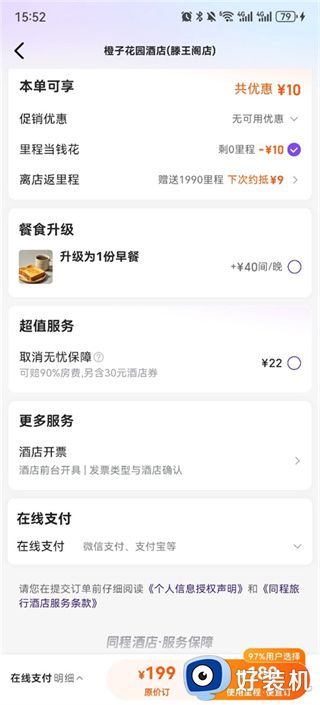 同程旅行app