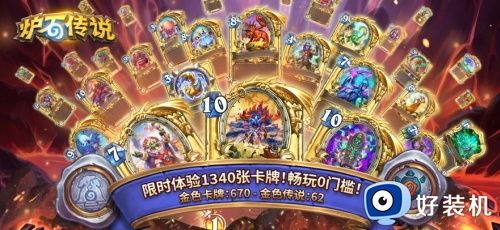 炉石传说安卓版