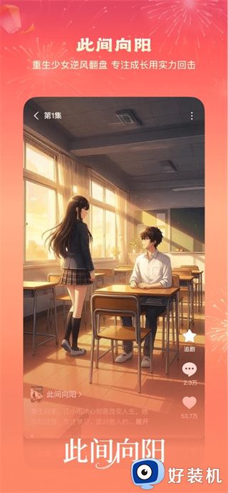 红果漫剧安卓版