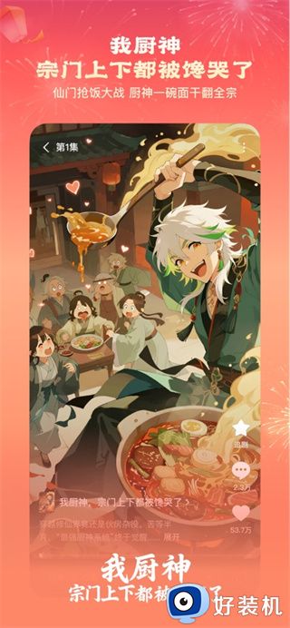 红果漫剧安卓版