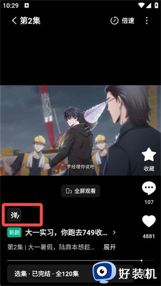 红果漫剧安卓版