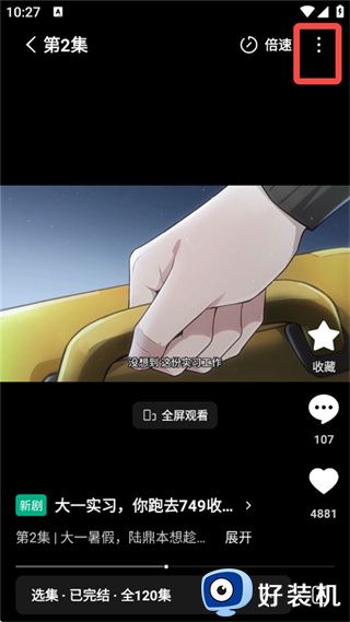 红果漫剧安卓版