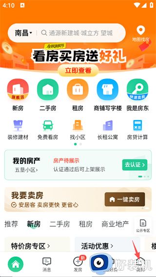 安居客app