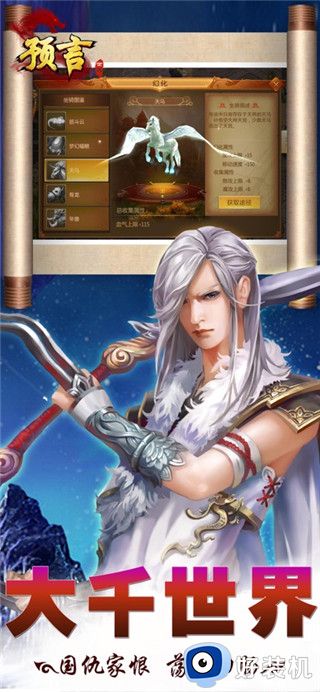 预言世界手游版