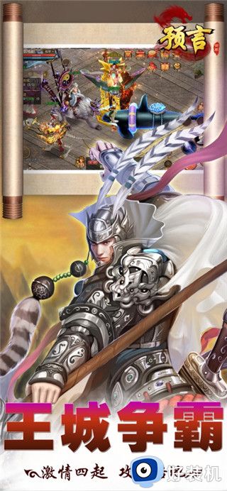 预言世界手游版