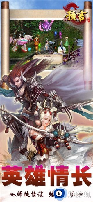 预言世界手游版