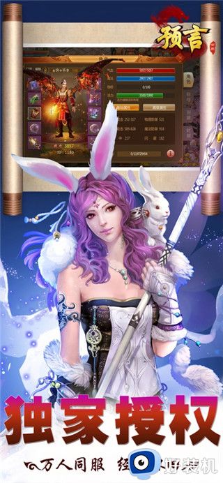 预言世界手游版