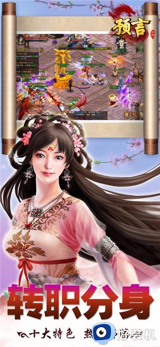 预言世界手游版