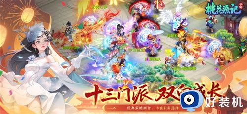 桃花源记手游版