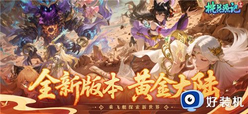 桃花源记手游版