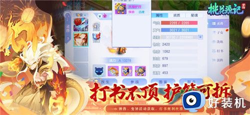 桃花源记手游版