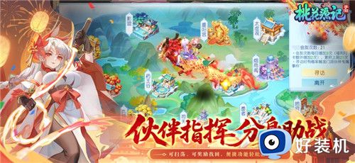 桃花源记手游版