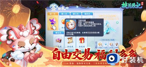 桃花源记手游版