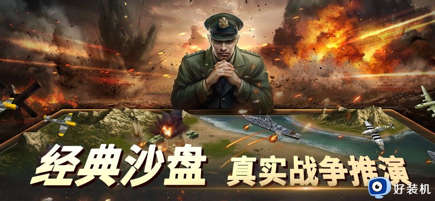 二战风云2国际版