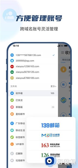 139邮箱客户端
