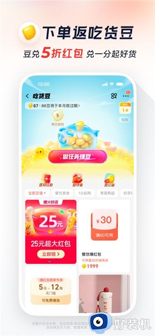 淘宝闪购最新版