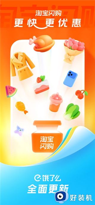 淘宝闪购最新版