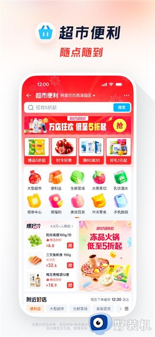 淘宝闪购最新版