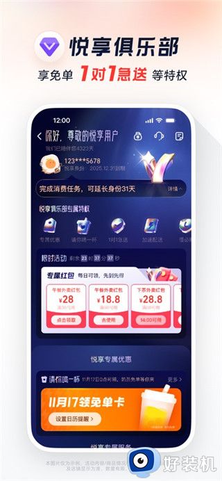 淘宝闪购最新版