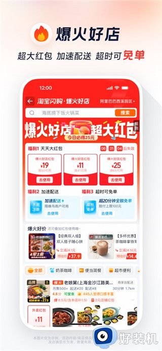 淘宝闪购最新版