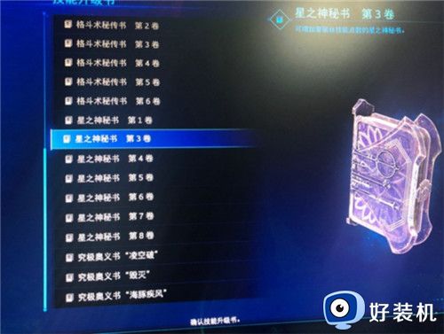 最终幻想7重制版技能升级书怎么获得 技能升级书获得方法