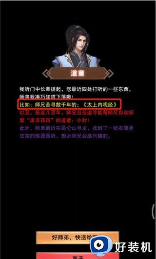 想不想修真太上内观经获得方法 想不想修真太上内观怎么获得