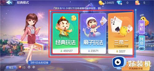 欢乐斗地主免费版