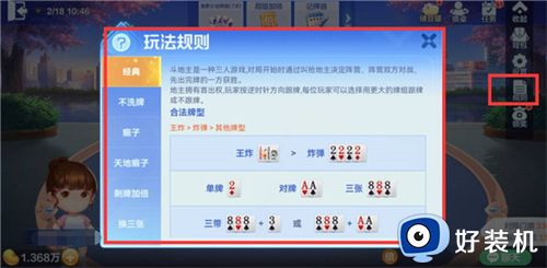 欢乐斗地主免费版