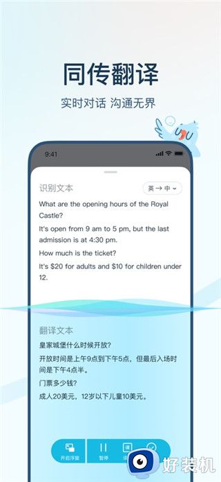 有道翻译官免费版