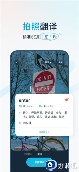 有道翻译官免费版