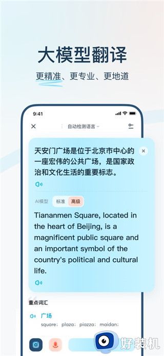 有道翻译官免费版