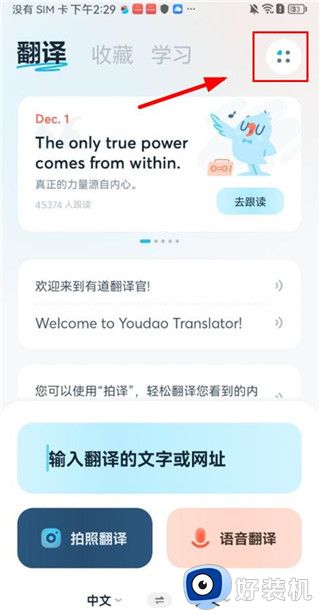 有道翻译官免费版