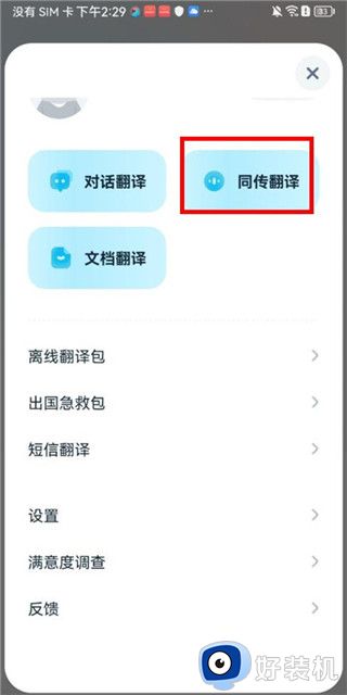 有道翻译官免费版