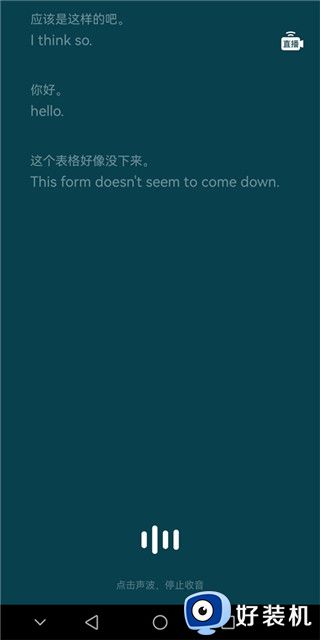 有道翻译官免费版